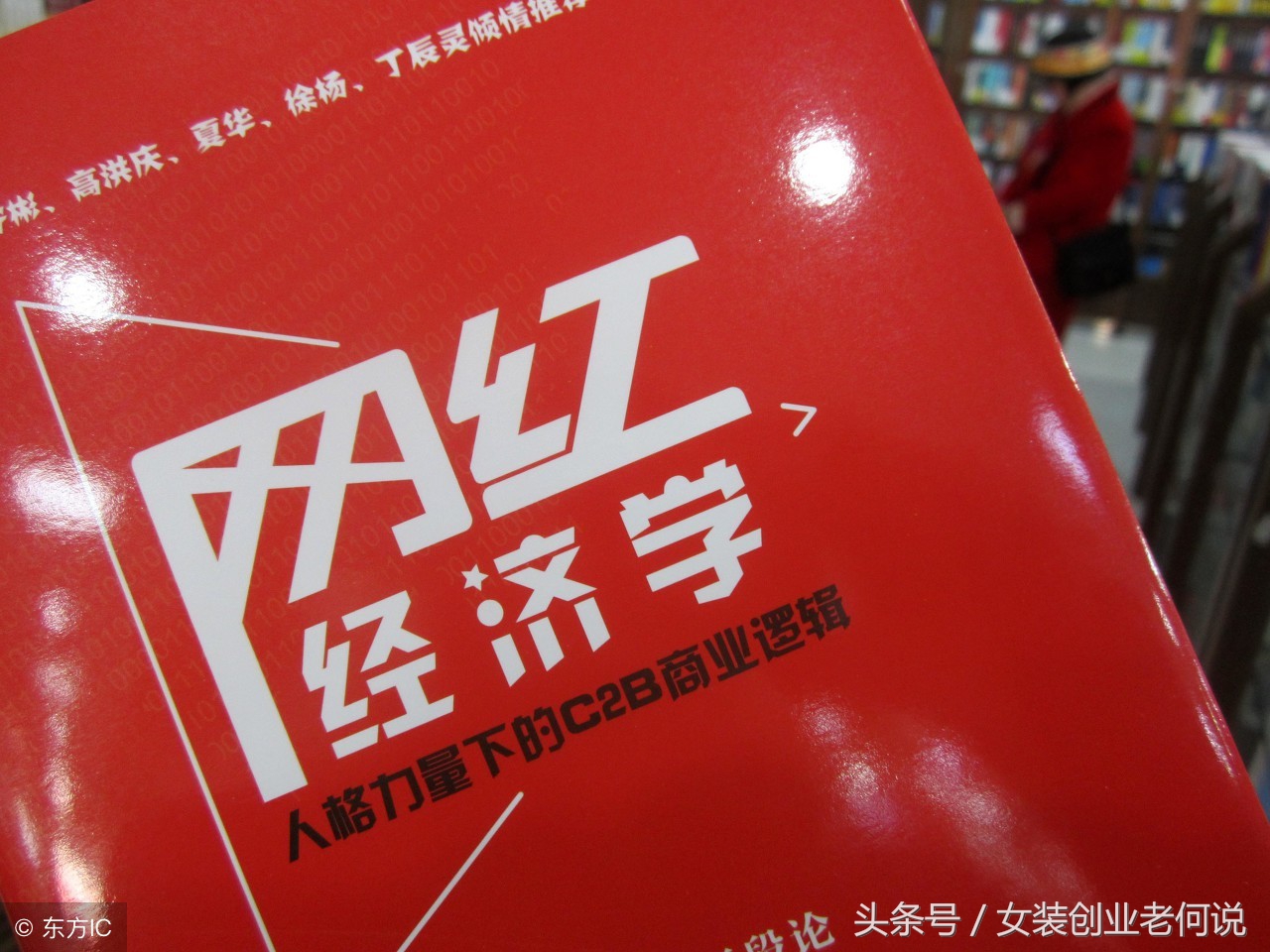 网红创业逻辑分析案例分享,老何商业思维