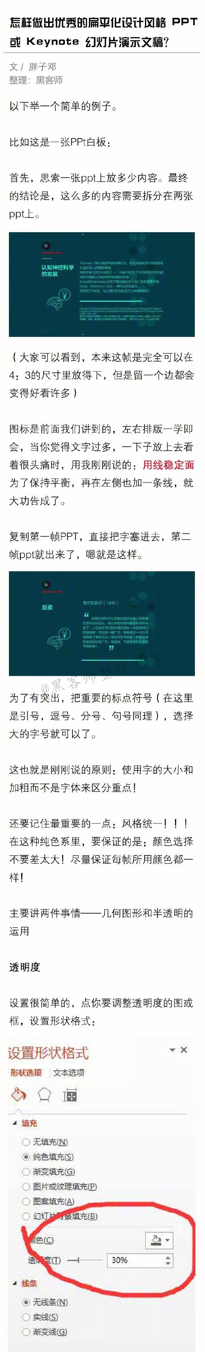 ppt插入多个人物怎么高大上,ppt中怎么把自己的照片做的高大上