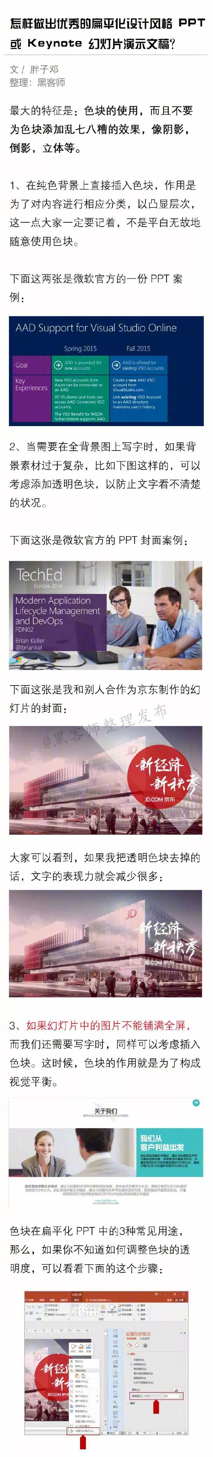 ppt插入多个人物怎么高大上,ppt中怎么把自己的照片做的高大上