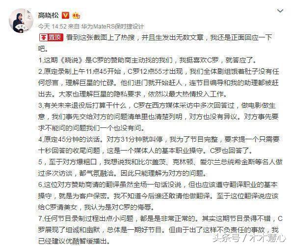 高晓松说c罗人品,高晓松的问题
