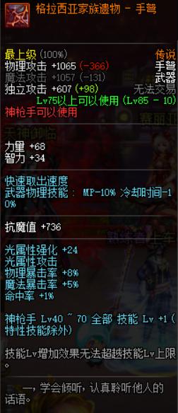 dnf远古格拉西亚在哪里,dnf格拉西亚家族的遗物武器