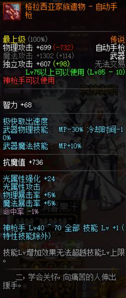 dnf远古格拉西亚在哪里,dnf格拉西亚家族的遗物武器