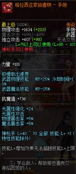 dnf远古格拉西亚在哪里,dnf格拉西亚家族的遗物武器