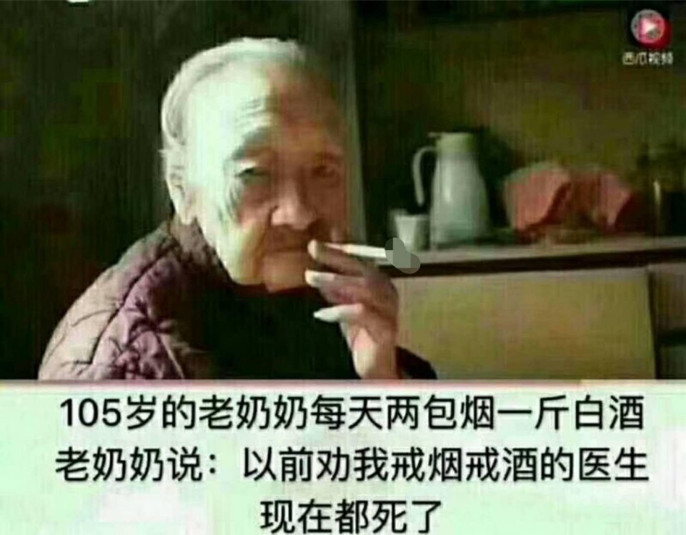 长寿的原因跟抽烟喝酒运动无关,为什么有人又抽烟又喝酒却能长寿
