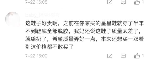 雪梨家的衣物被网友吐嘈贵且质量差，这是要步豆得儿后尘？