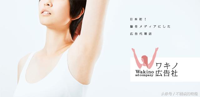 腋窝、大腿、额头？外国朋友做个广告宣传还能如此脑洞大开！