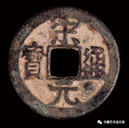 一枚普通宋元通宝值多少钱,宋元通宝市场价格多少