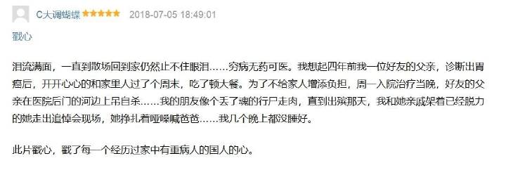关于电影我不是药神的影评,我不是药神网友影评