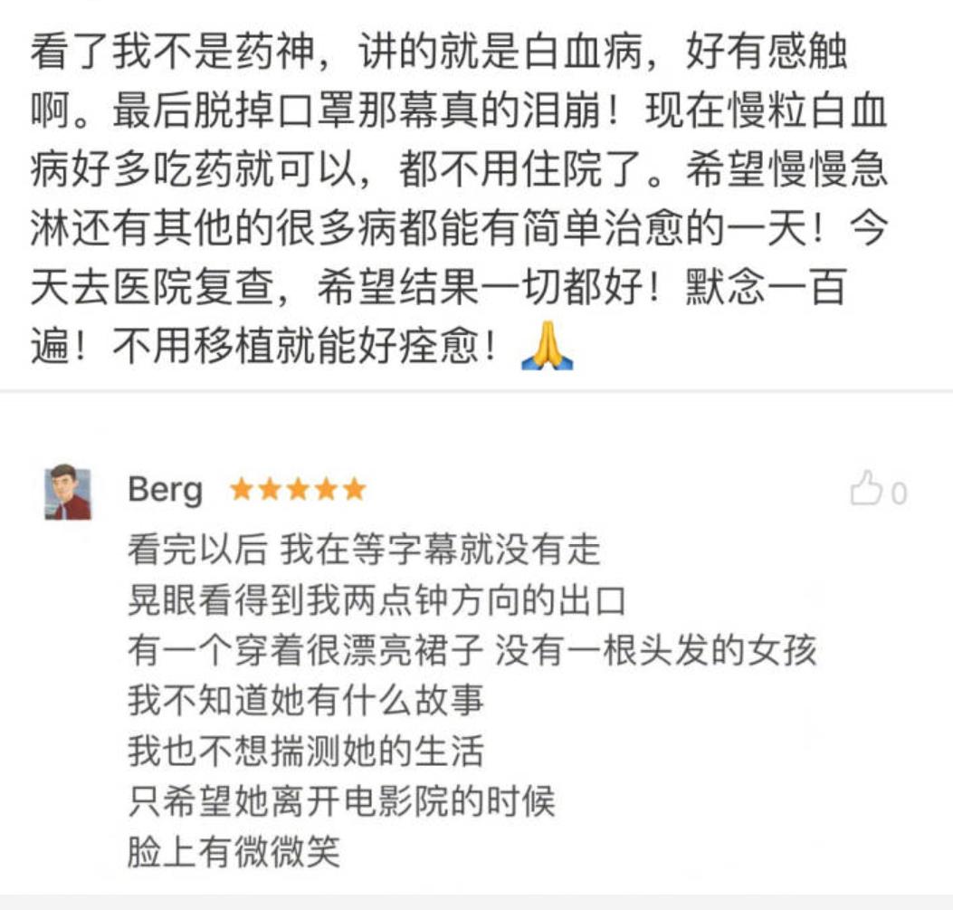 关于电影我不是药神的影评,我不是药神网友影评