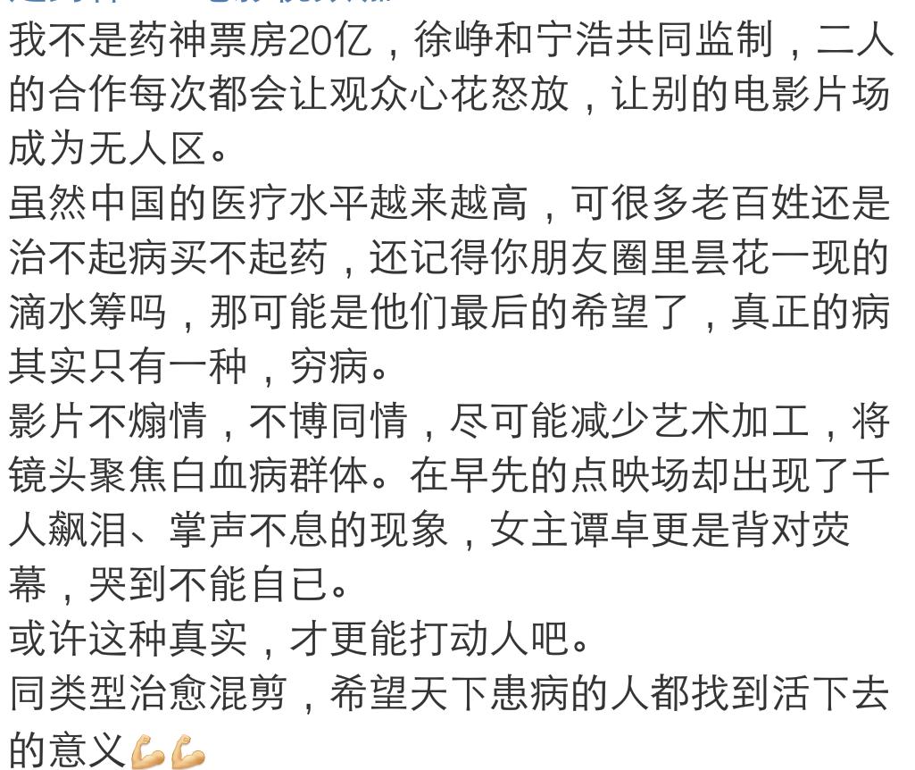关于电影我不是药神的影评,我不是药神网友影评
