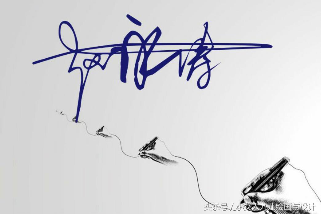 签名设计免费签名5个字,在线签名设计教你写