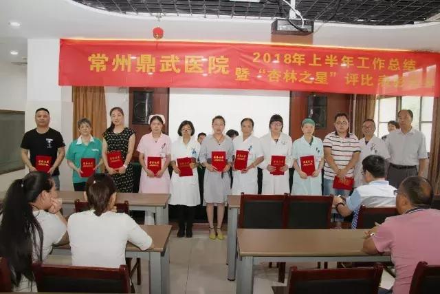 杏林之星脱颖而出常州鼎武集团首次表彰杏林之星