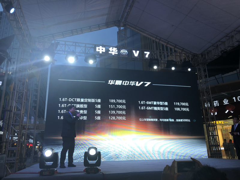 华晨中华v71.8t落地多少钱,华晨中华v7中型suv