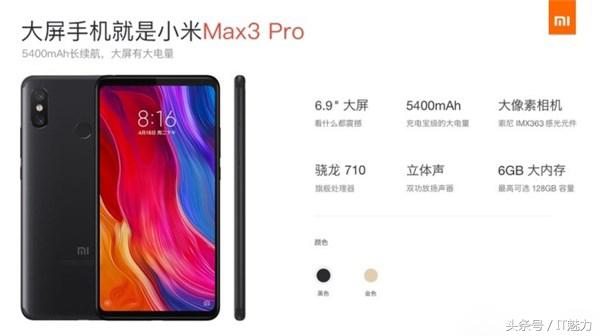小米max3使用的是骁龙710吗,小米max3性能弱到爆真是这样吗