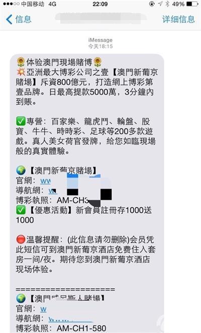 苹果iMessage为何总收到赌博网站短信？信息被卖