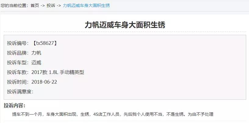 力帆迈威车门生锈,力帆迈威二十万公里要大修吗