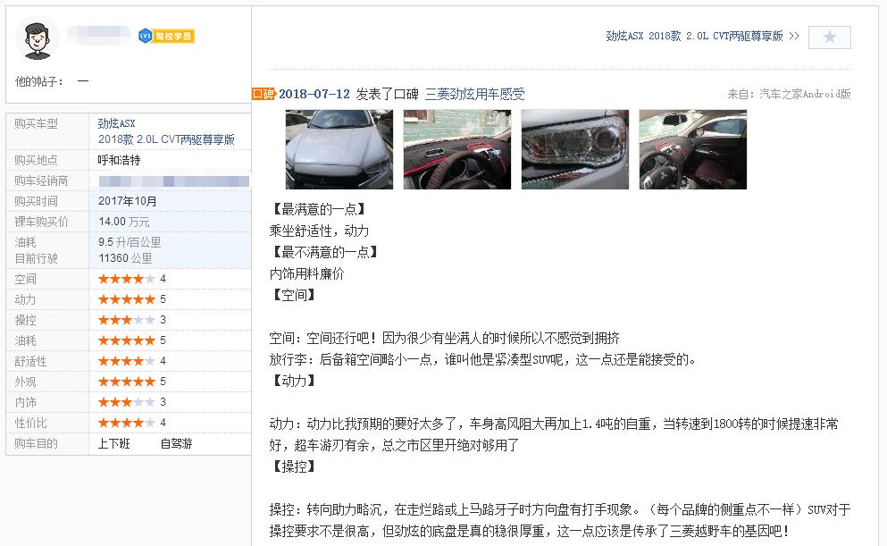 金杯银杯不如消费者的口碑,口碑最好的三菱劲炫