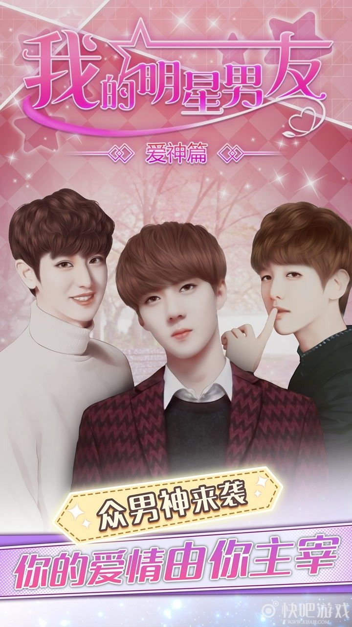 每日精选手游推荐男神不再与人共享