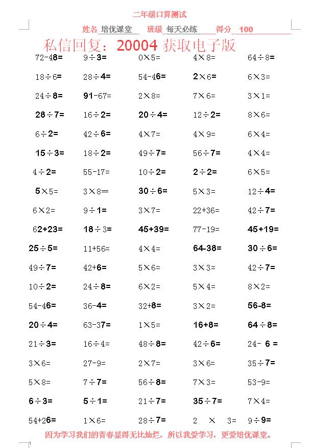 二年级电子版数学口算题,二年级上册口算测试完整全套800道