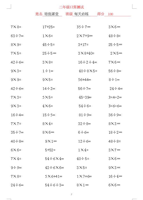 二年级电子版数学口算题,二年级上册口算测试完整全套800道