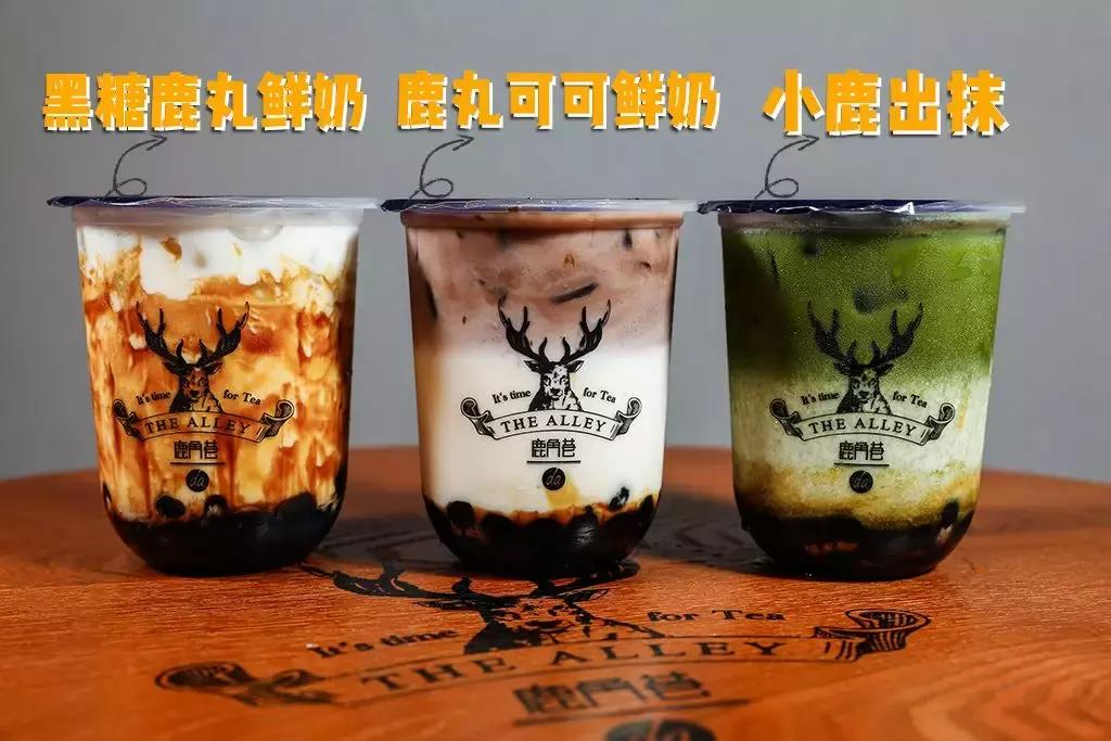 鹿角巷送礼物,鹿角巷送奶茶