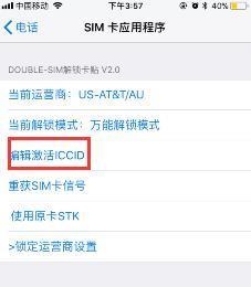 iphone卡贴iccid完美解锁稳定吗,有锁苹果手机不用卡贴激活教程