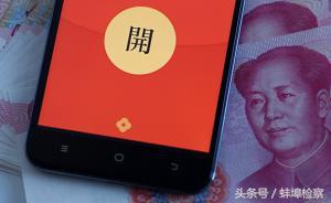 关于微信红包赌博新闻,微信红包赌博开庭