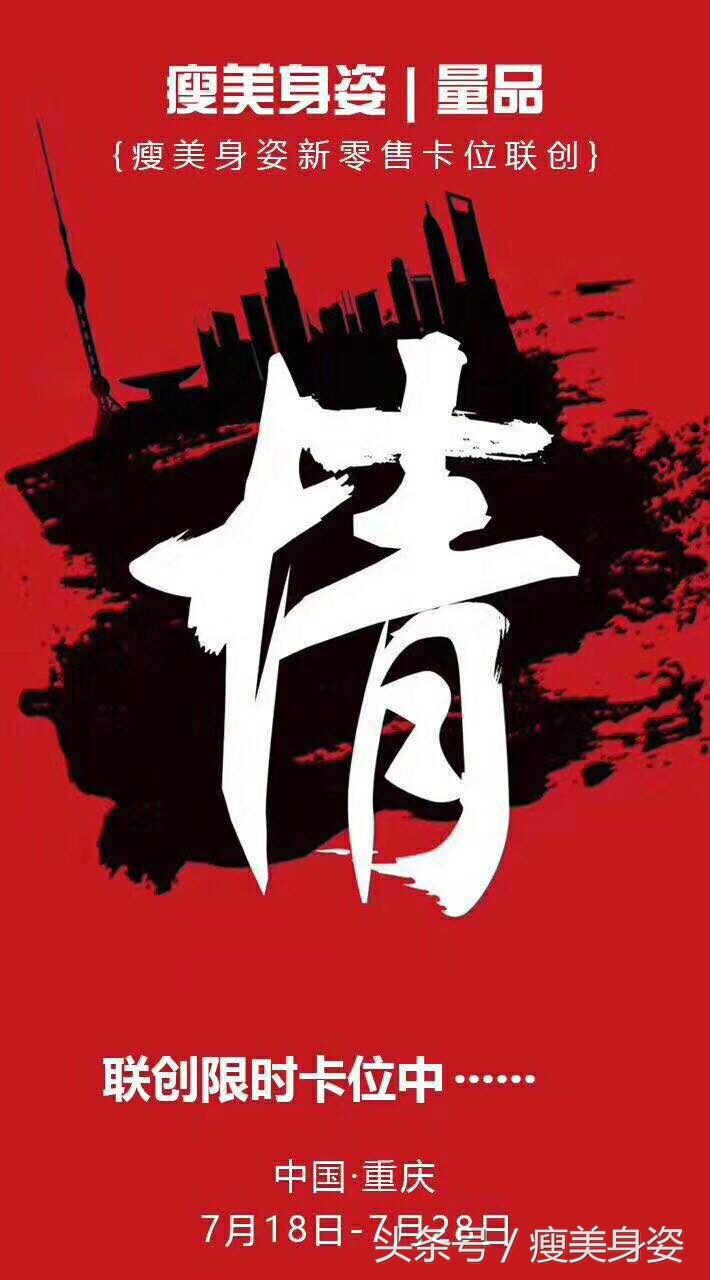 瘦美身姿-量品-新零售