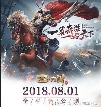 三国策略游戏《三十六计》将于8月1日开启不删档测试