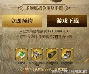 三国策略游戏《三十六计》将于8月1日开启不删档测试