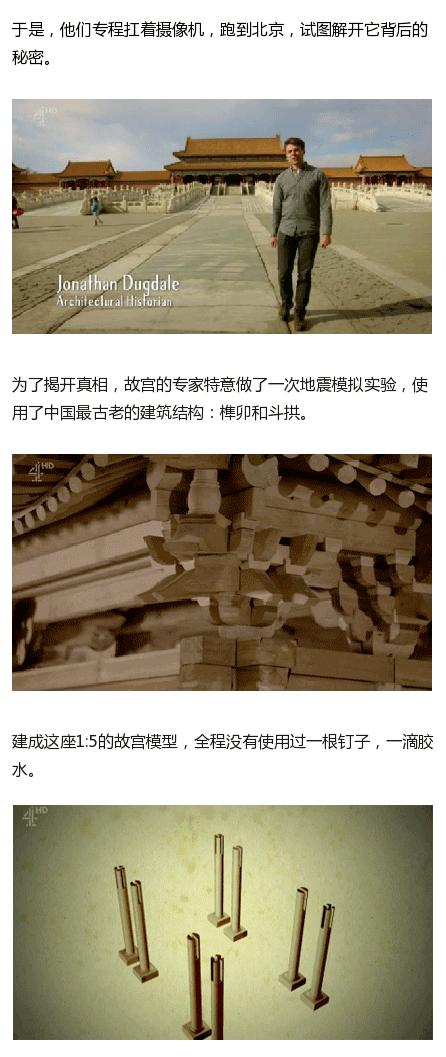 故宫为什么地震不塌,故宫地震震不坏