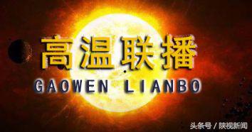 西安最近这么热反常吗？啥时候“退烧”？气象专家说……