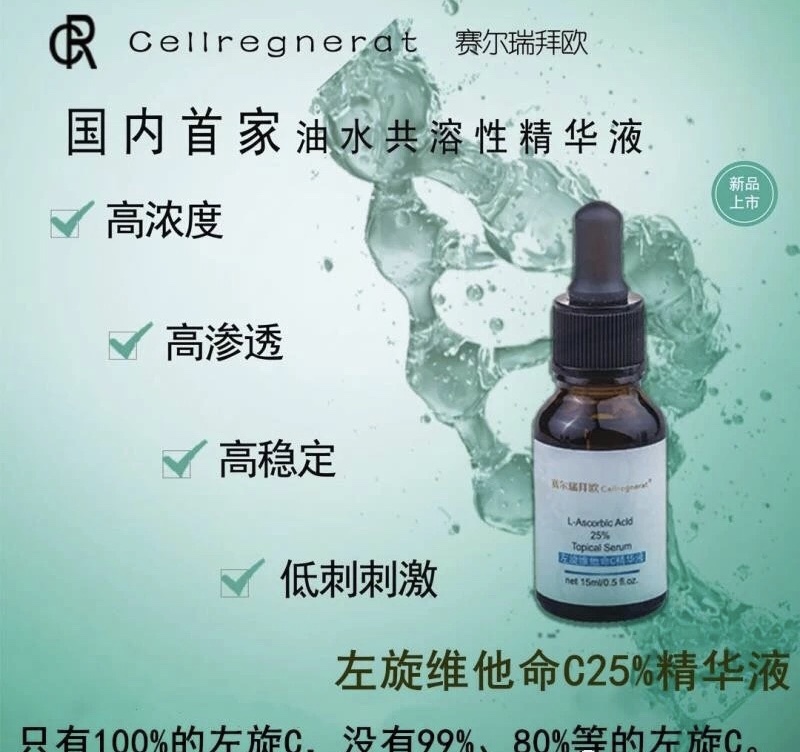 皮肤一生离不开的老朋友——左旋维他命c精华液