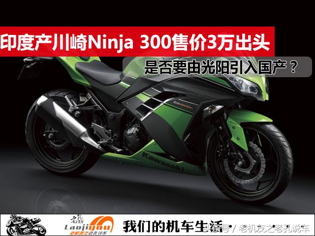 川崎ninja300出售,川崎ninja300落地多少钱