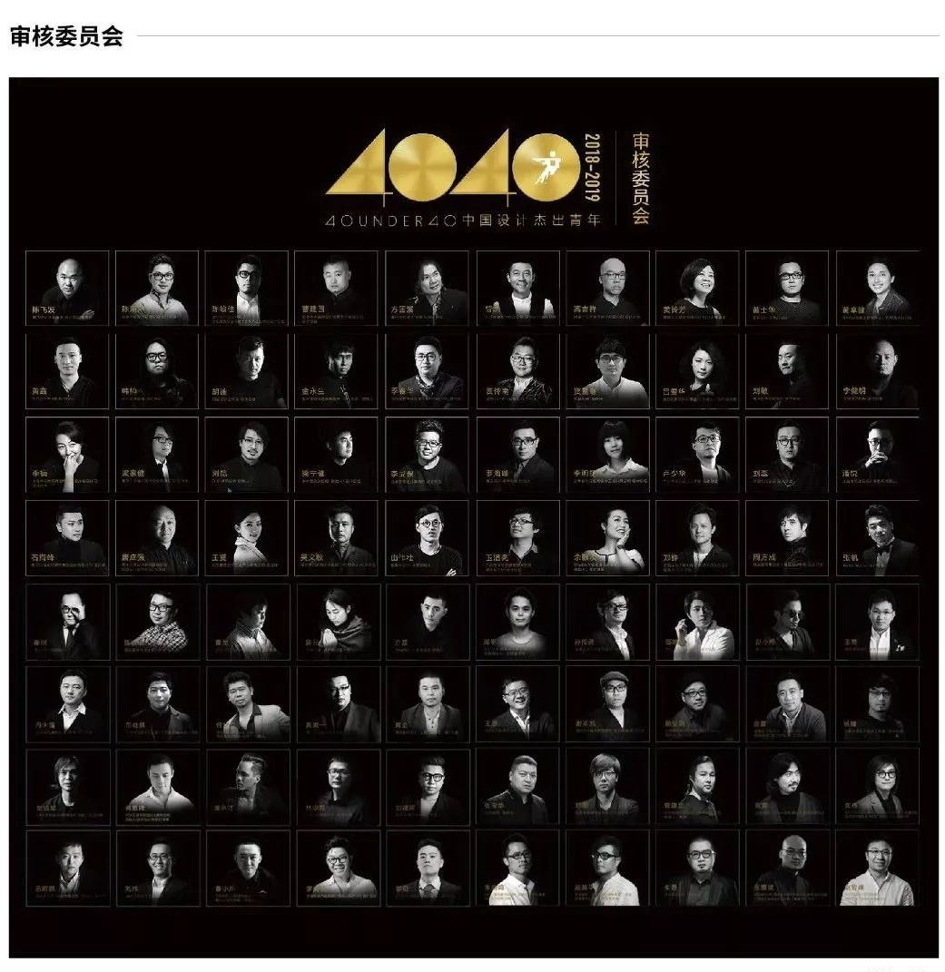 中国设计青年论坛,中国设计杰出青年奖