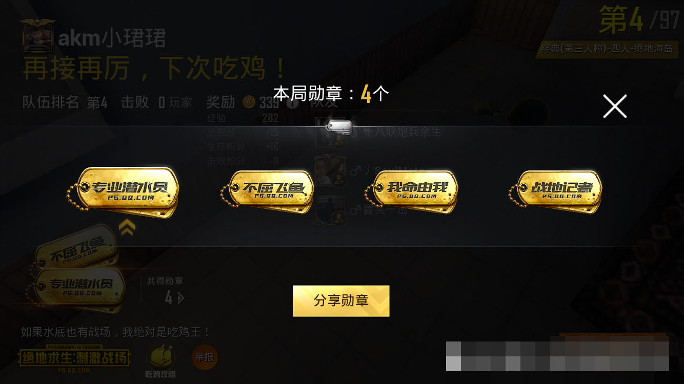 刺激战场:如何快速解锁勋章墙满勋章!