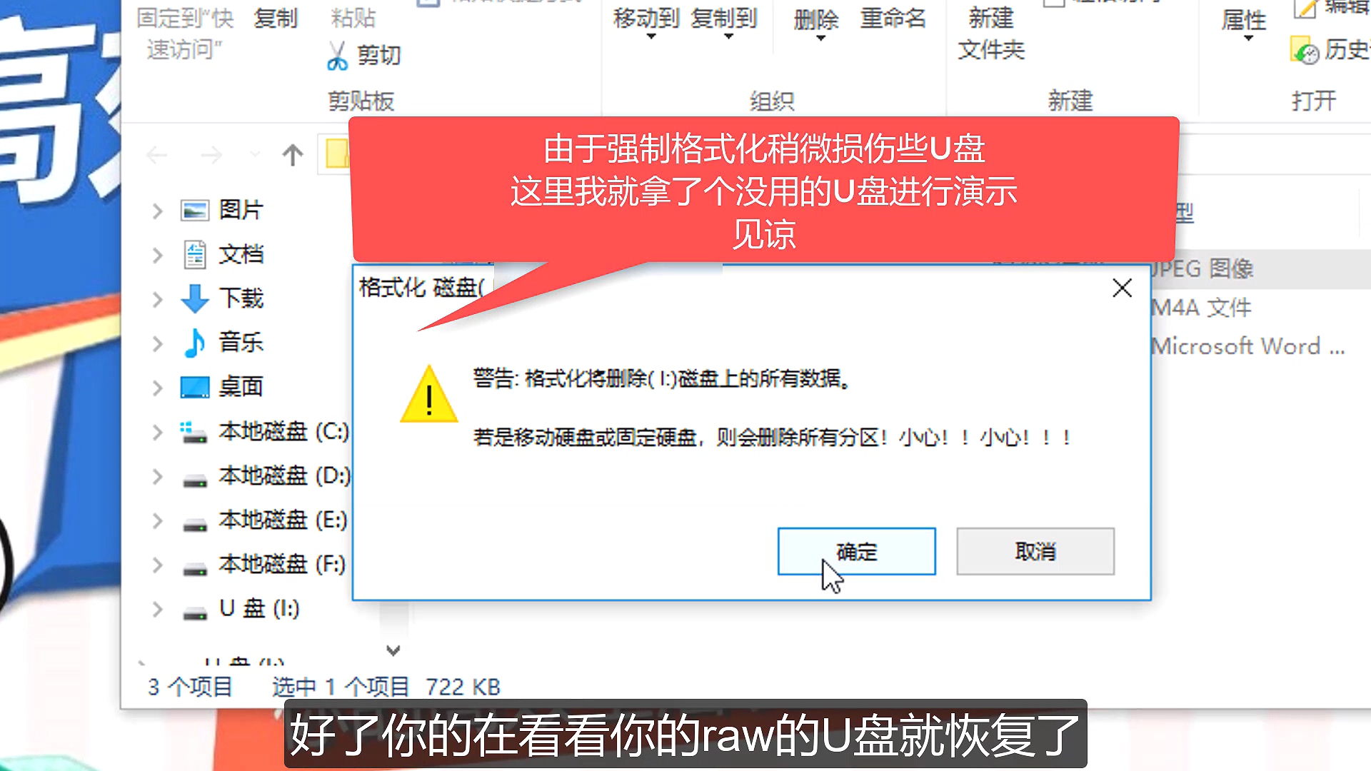 u盘插入电脑提示格式化磁盘raw,u盘提示格式化无法提供raw驱动器