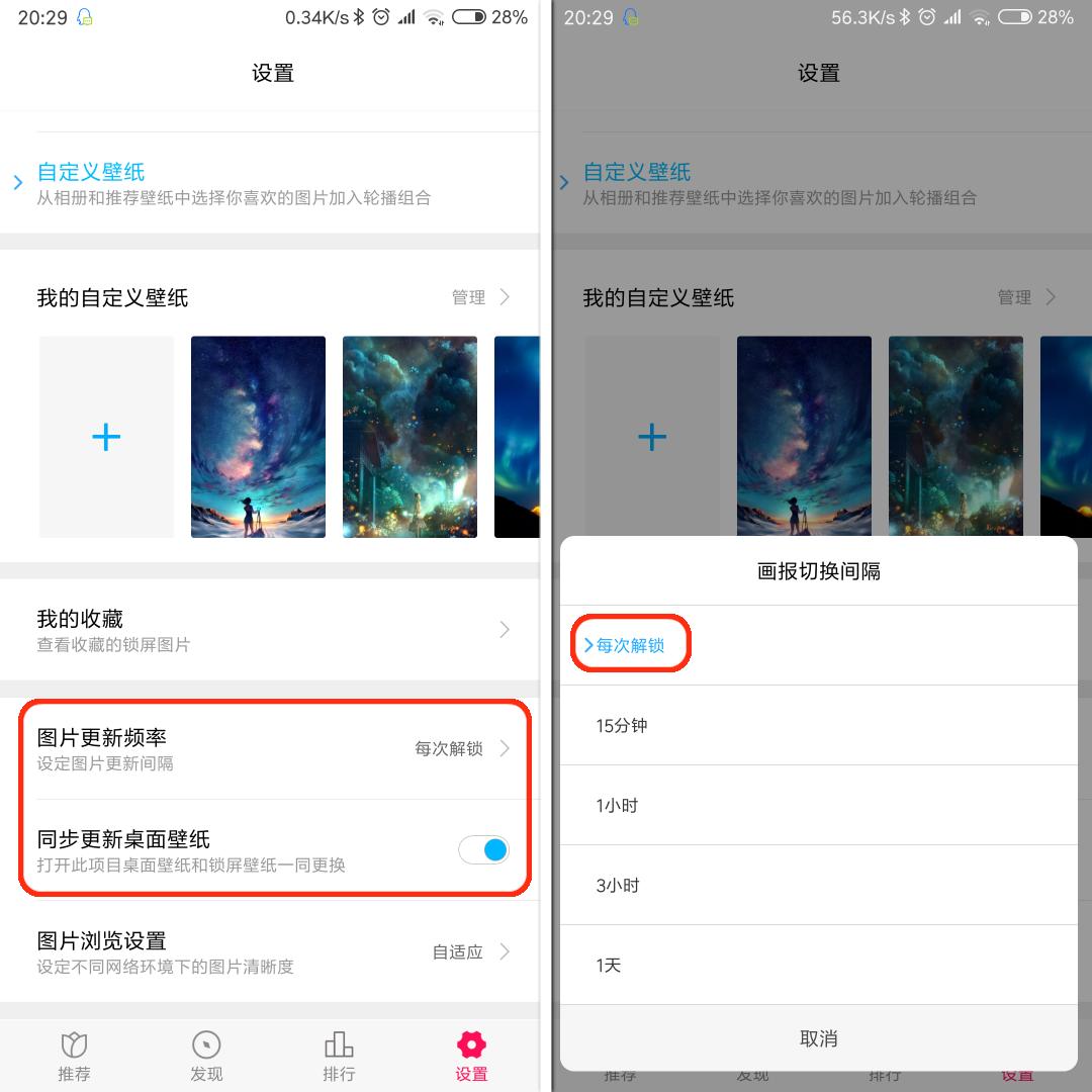 小米8隐藏刘海屏壁纸,小米8锁屏壁纸怎么设置