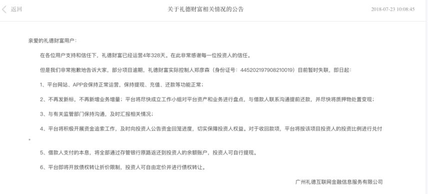又一国资系平台实控人携巨款跑路！至少10亿窟窿，可怜员工：老板跑了，我们还在