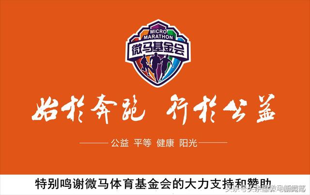 海上田园队的微马风采