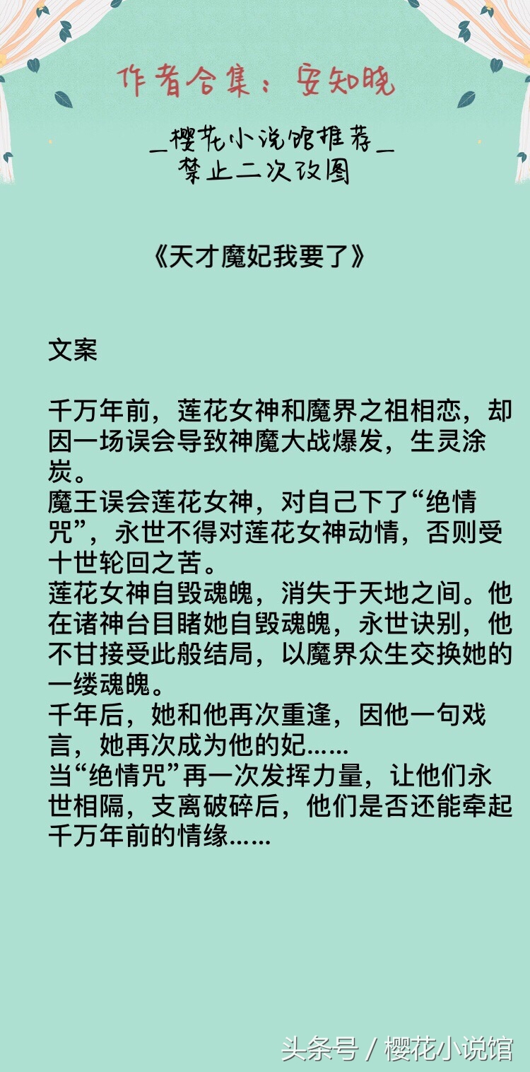 作者安知晓抖音,安知晓的霸道总裁文