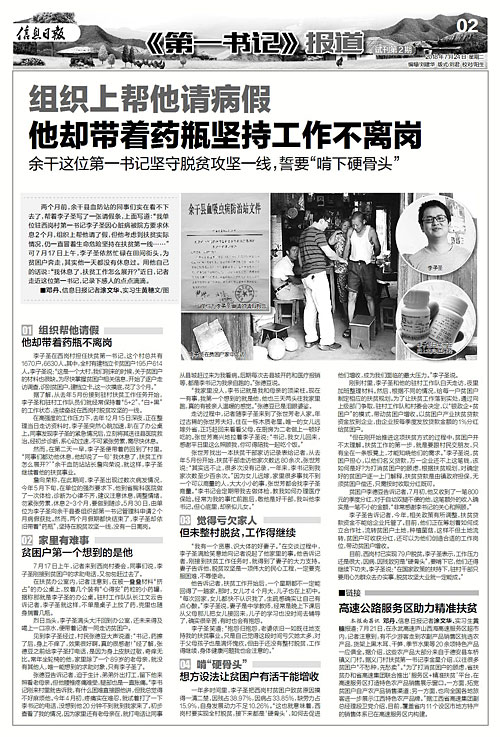 组织上帮他请病假他却带着药瓶坚持工作不离岗