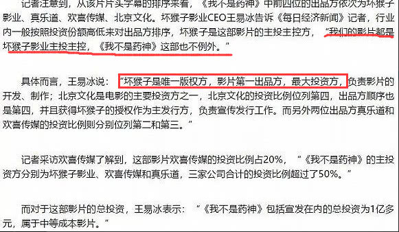 《我不是药神》净利润或超10亿,而他出场十分钟就拿到过亿片酬