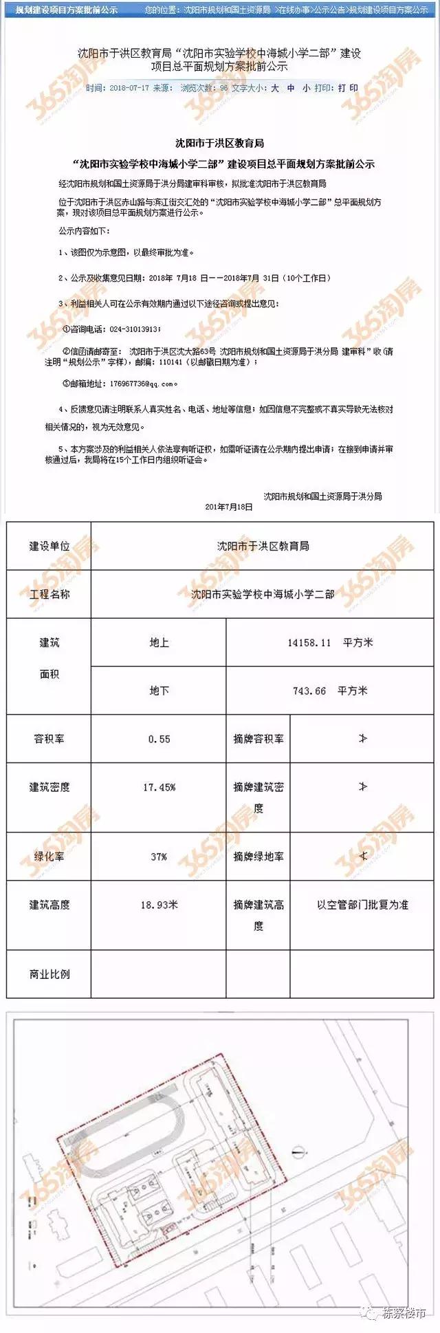 于洪区实验小学,辽宁省实验小学于洪分校
