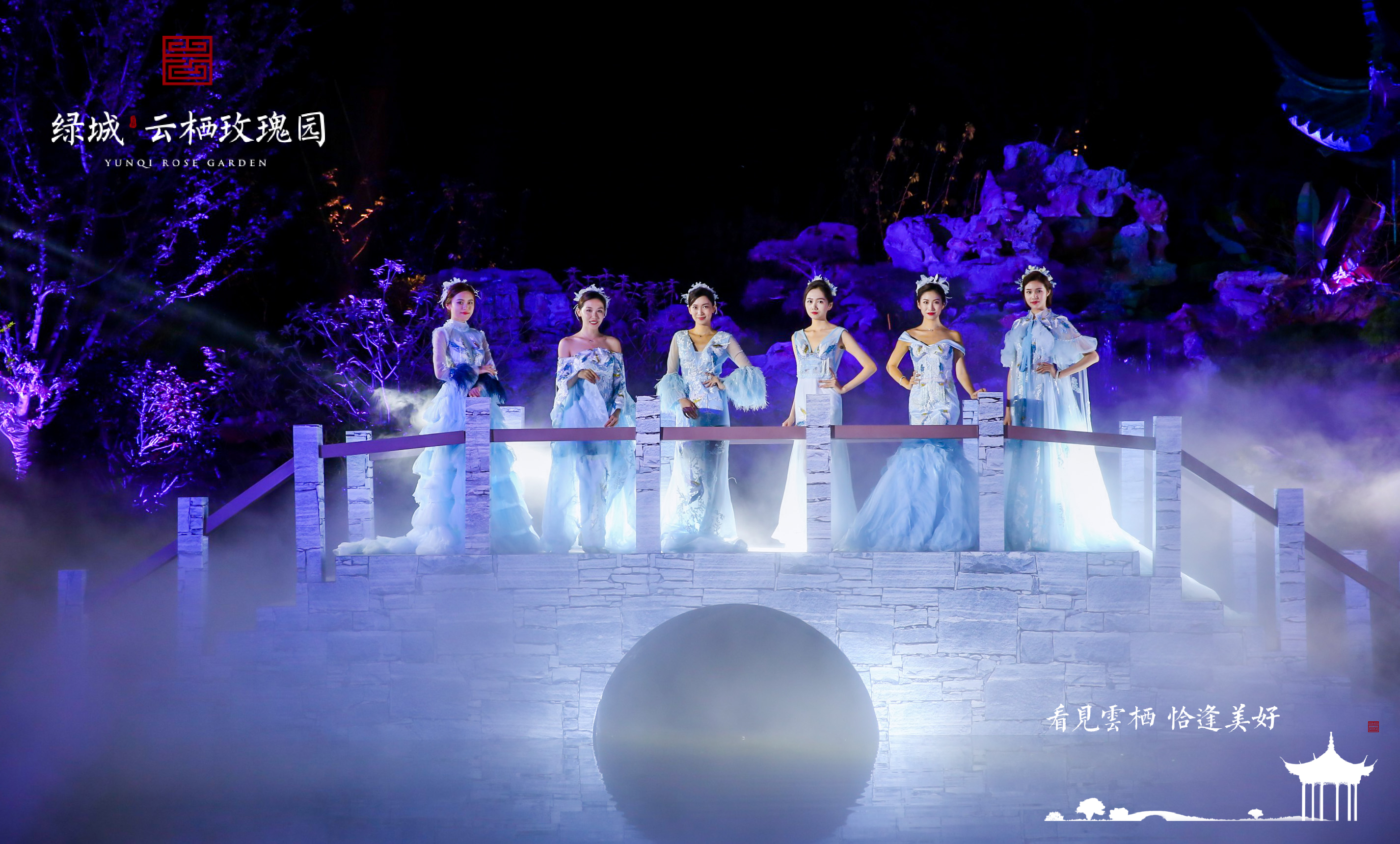 看见云栖，恰逢美好，绿城·云栖*瑰园玫**生活美学馆，风雅绽放