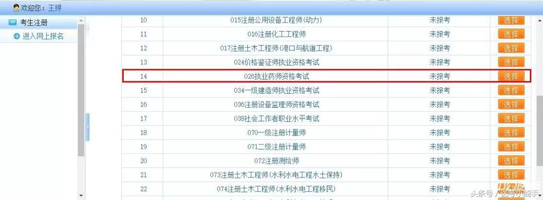 2021年执业药师免费备考资料,2022执业药师报考流程