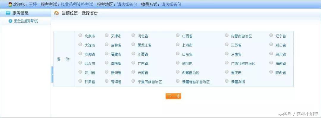 2021年执业药师免费备考资料,2022执业药师报考流程