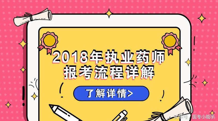 2021年执业药师免费备考资料,2022执业药师报考流程