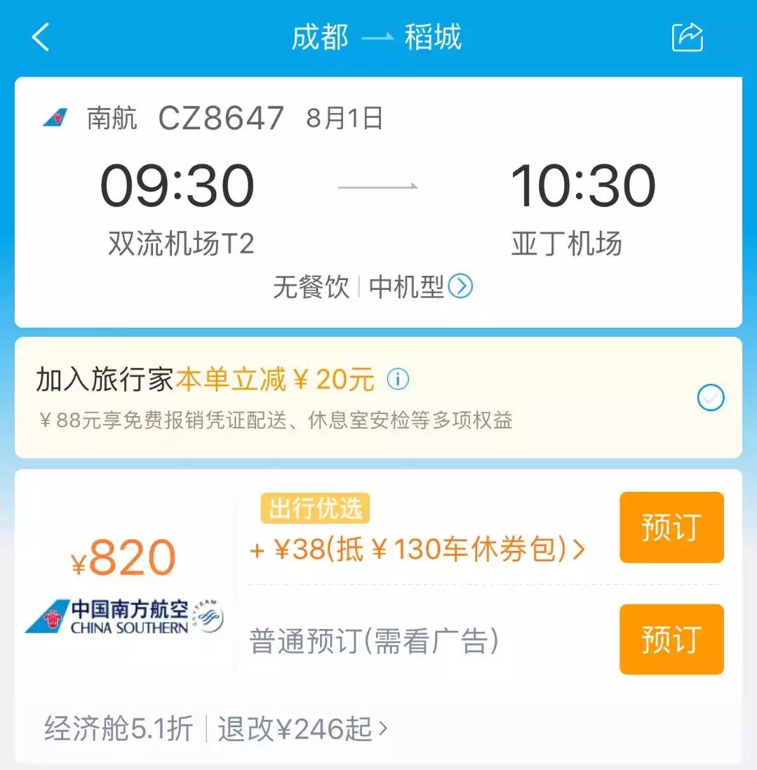 南航直飞稻城亚丁,稻城亚丁直飞内地航班