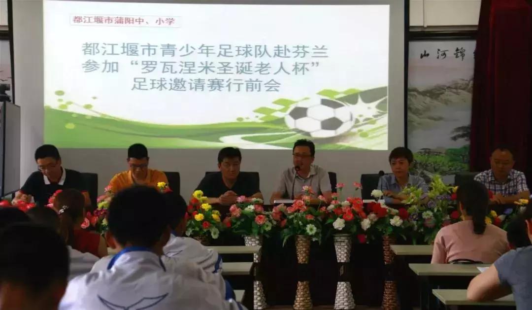 古堰足球促中芬友谊长存